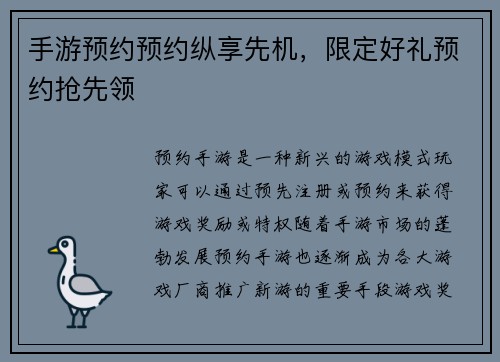 手游预约预约纵享先机，限定好礼预约抢先领