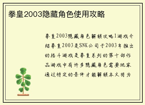 拳皇2003隐藏角色使用攻略