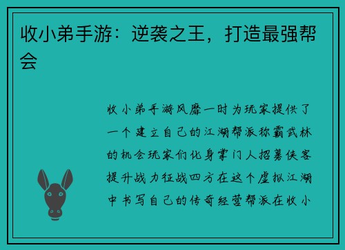 收小弟手游：逆袭之王，打造最强帮会