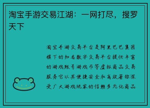 淘宝手游交易江湖：一网打尽，搜罗天下