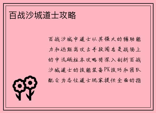 百战沙城道士攻略